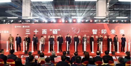 陕药集团和西安环球印务成立30周年庆典暨凌峰环球投产仪式隆重举行