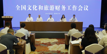 全国文化和旅游财务工作会议在陕西汉中召开