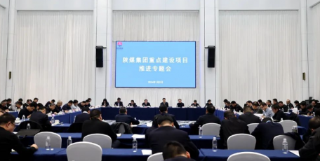 陕煤集团召开重点建设项目推进专题会