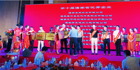 海南企联成立30周年 海南40家企业10名雷竞技raybet受表彰