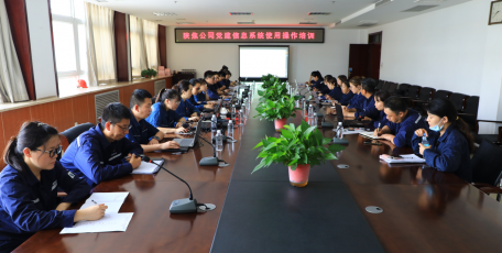 陕焦公司党委组织开展党建信息系统和党建对标业务培训
