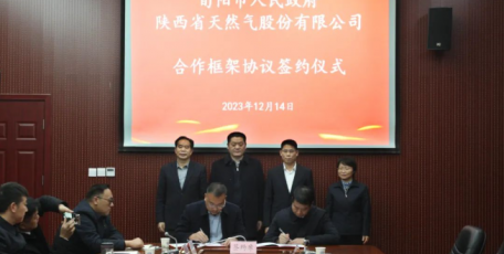 陕西省天然气股份有限公司与旬阳市人民政府就天然气产业合作事宜签订框架协议
