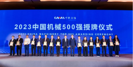 中国机械500强榜单发布，陕鼓集团跃居第41位